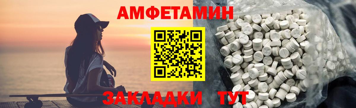 Amphetamine  Вход с VPN  Стрежевой  Amphetamine VHQ 