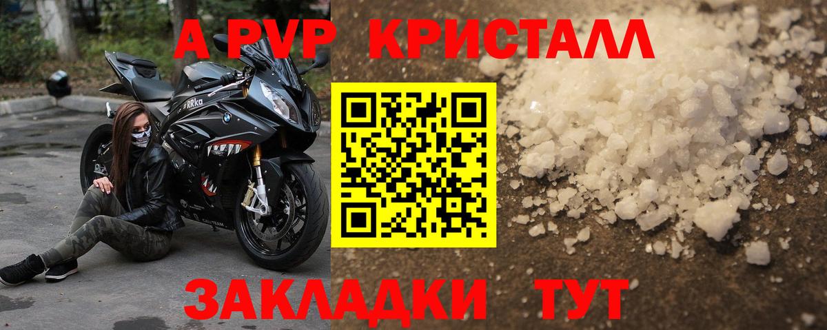 APVP кристаллы  A PVP  Alpha PVP СК  Стрежевой  Вход с VPN  Alpha-PVP кристаллы 