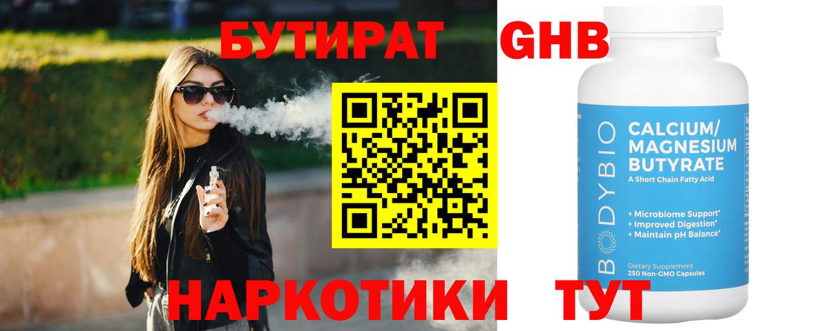 БУТИРАТ 1.4BDO  Вход с VPN  Стрежевой 