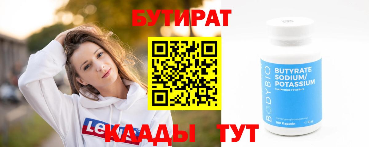 БУТИРАТ буратино Стрежевой