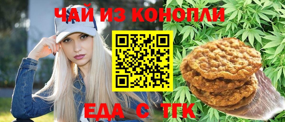 Canna-Cookies конопля Стрежевой