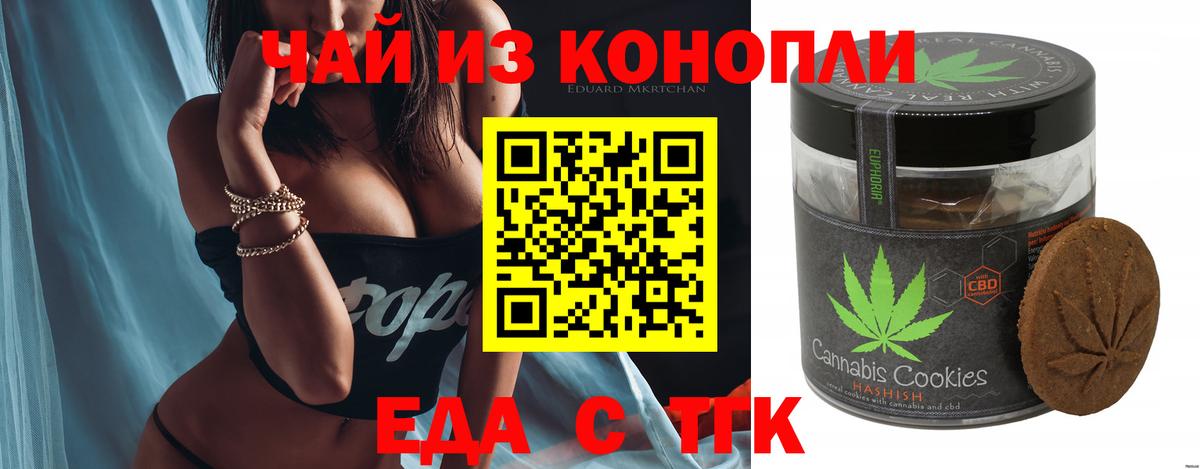 Печенье с ТГК конопля  Вход с VPN  Стрежевой 