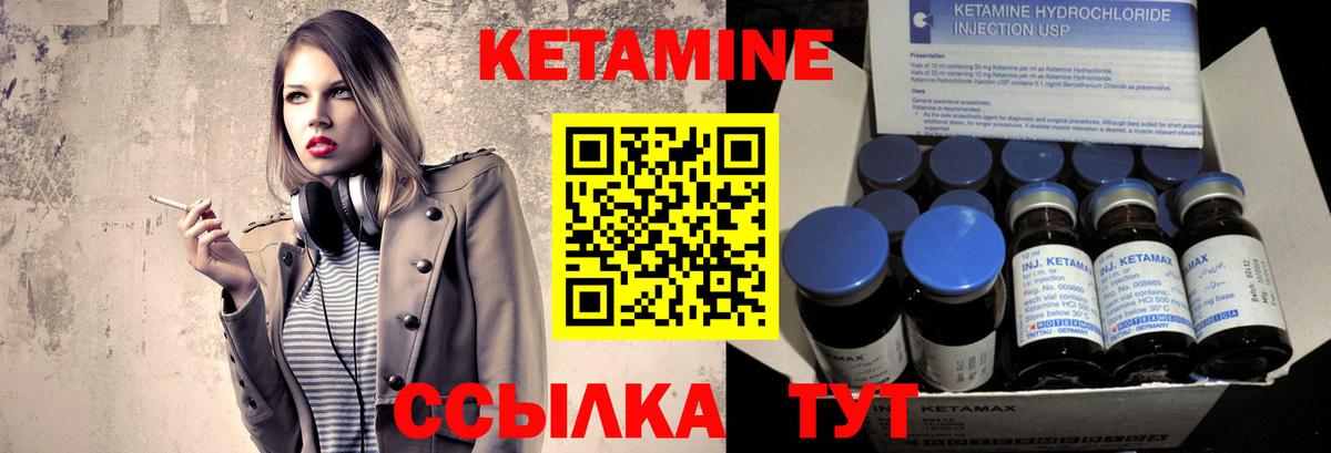 Стрежевой  КЕТАМИН VHQ  Вход с VPN 