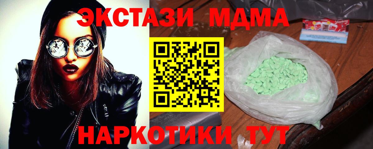 MDMA  MDMA молли  Вход с VPN  MDMA кристаллы  Стрежевой 
