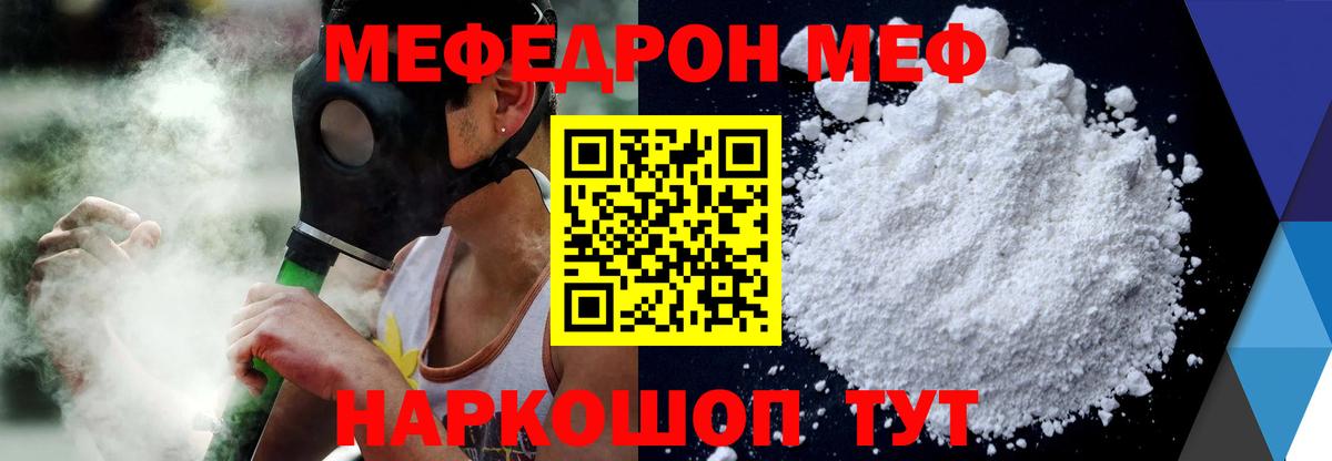 Мефедрон кристаллы Стрежевой